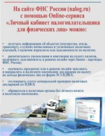 Личный кабинет налогоплательщика для физических лиц