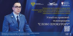 Прокурорский надзор в сфере ЖКХ