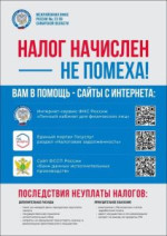 Информация для налогоплательщиков по задолженностям