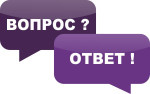 Ответы на возникающие вопросы по догазификации