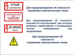 Правила поведения вблизи энергообъектов