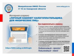 Интернет-сервис «ЛИЧНЫЙ КАБИНЕТ НАЛОГОПЛАТЕЛЬЩИКА ДЛЯ ФИЗИЧЕСКИХ ЛИЦ»