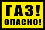 Как пользоваться газом безопасно?