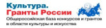 Культура. Гранты России