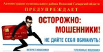 Осторожно: мошенники!