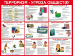 ПАМЯТКа по ТЕРРОРИЗМУ
