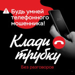 Осторожно мошенничество