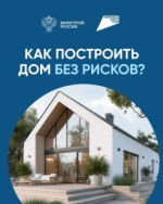 Тысячи подрядчиков строят с эскроу