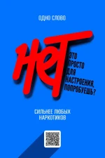 Негативное отношение к незаконному потреблению наркотиков. 
