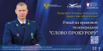 Правовая помощь прокурора. Куда и как обратиться?