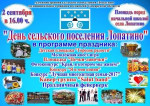 День сельского поселения