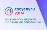 Госуслуги Дом