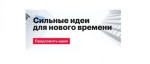 Форум «Сильные идеи для нового времени» пройдет в сентябре в Сочи